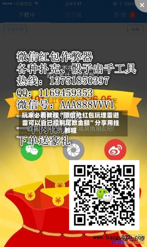 玩家必看教程“微信抢红包玩埋雷避雷可以自已控制尾数金额	”分享用挂教程-第3张图片