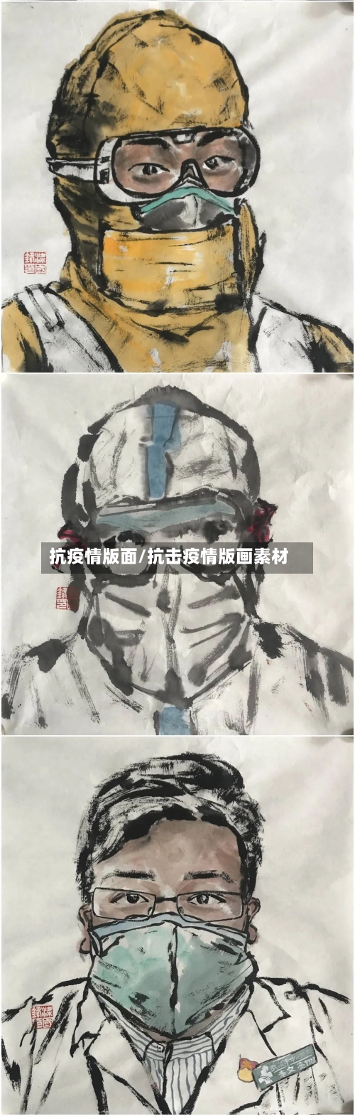 抗疫情版面/抗击疫情版画素材-第3张图片