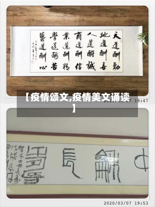 【疫情颂文,疫情美文诵读】-第2张图片