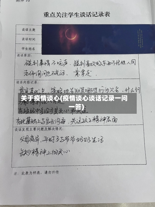 关于疫情谈心(疫情谈心谈话记录一问一答)-第3张图片