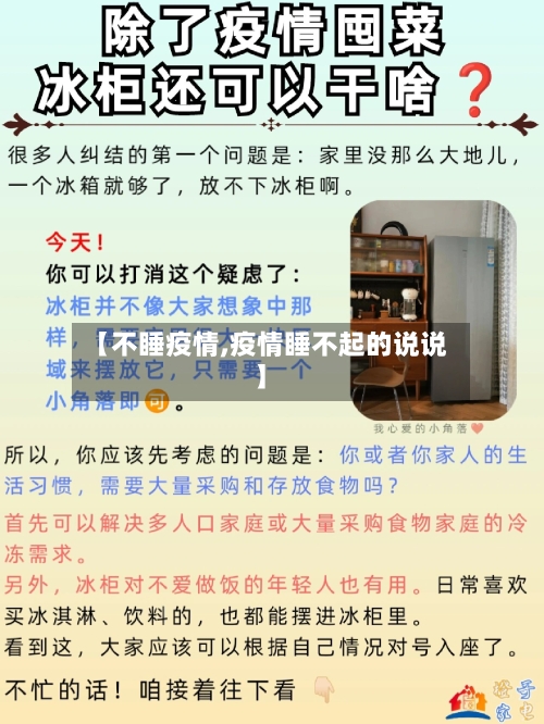 【不睡疫情,疫情睡不起的说说】-第1张图片