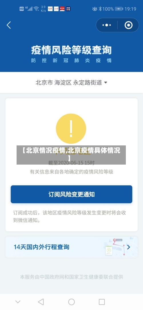 【北京情况疫情,北京疫情具体情况】-第2张图片