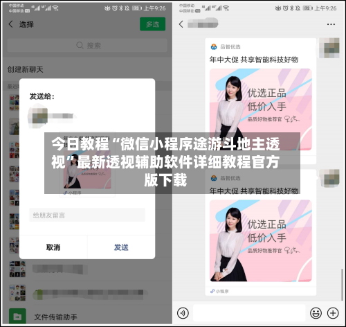 今日教程“微信小程序途游斗地主透视”最新透视辅助软件详细教程官方版下载-第2张图片