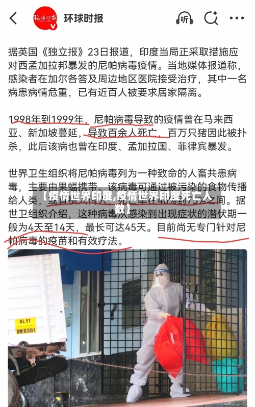 【疫情世界印度,疫情世界印度死亡人数】-第1张图片