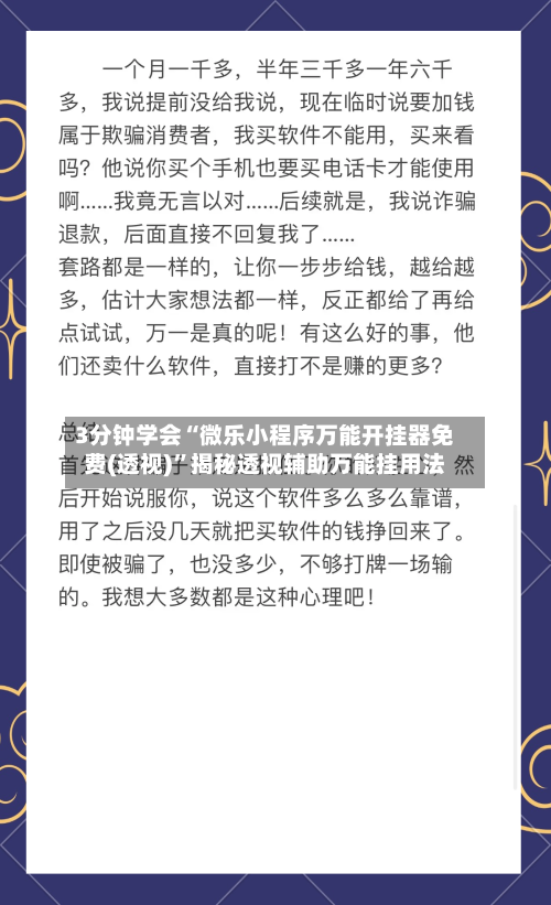 3分钟学会“微乐小程序万能开挂器免费(透视)	”揭秘透视辅助万能挂用法-第2张图片