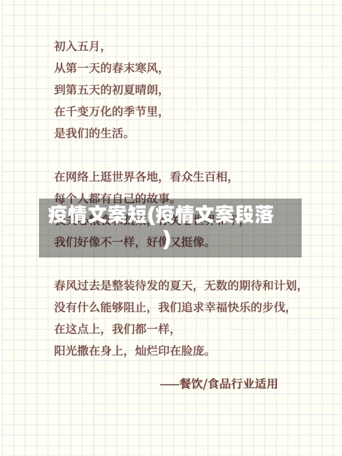 疫情文案短(疫情文案段落)-第3张图片