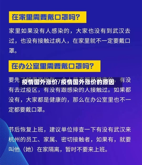 疫情国外涨价/疫情国外涨价的原因-第2张图片
