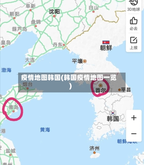 疫情地图韩国(韩国疫情地图一览)-第2张图片