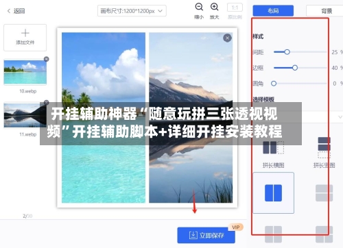 开挂辅助神器“随意玩拼三张透视视频”开挂辅助脚本+详细开挂安装教程-第2张图片