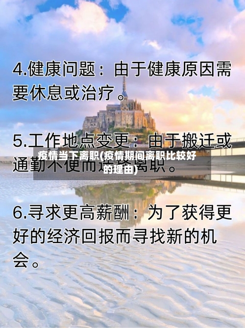 疫情当下离职(疫情期间离职比较好的理由)-第1张图片