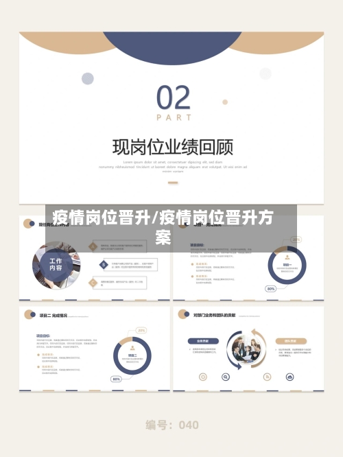 疫情岗位晋升/疫情岗位晋升方案-第2张图片