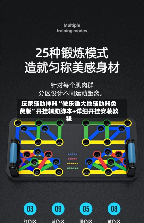 玩家辅助神器“微乐锄大地辅助器免费版”开挂辅助脚本+详细开挂安装教程-第1张图片