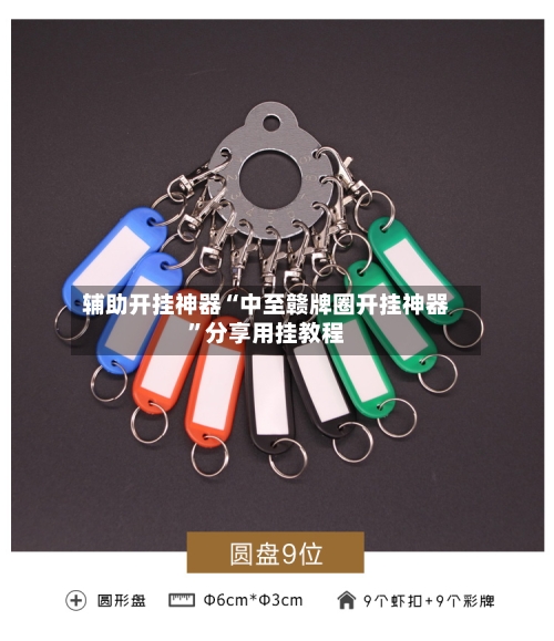 辅助开挂神器“中至赣牌圈开挂神器	”分享用挂教程-第1张图片