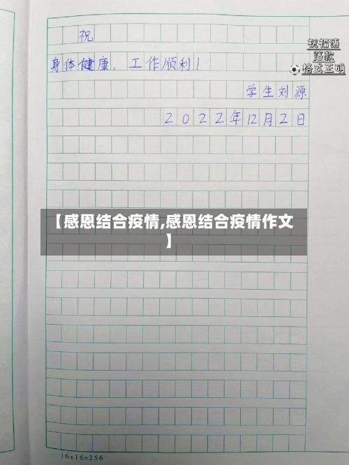 【感恩结合疫情,感恩结合疫情作文】-第1张图片