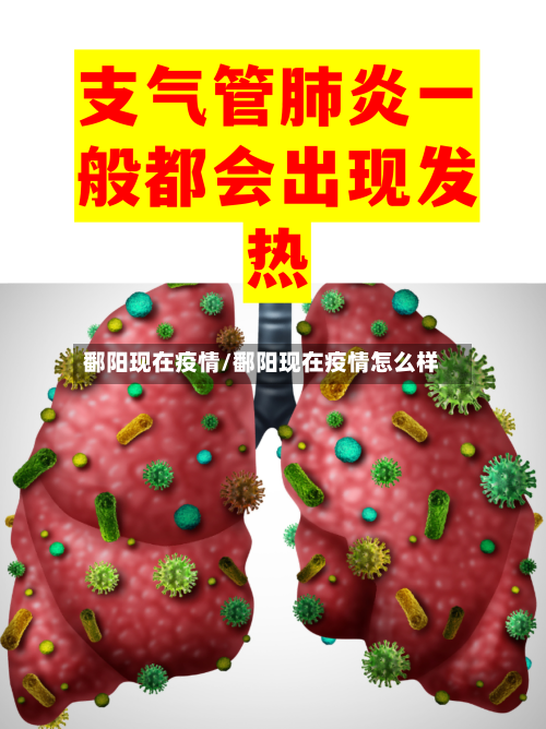 鄱阳现在疫情/鄱阳现在疫情怎么样-第2张图片