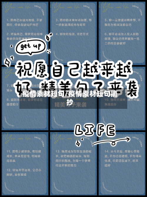 疫情素材短句/疫情素材短句摘抄-第3张图片