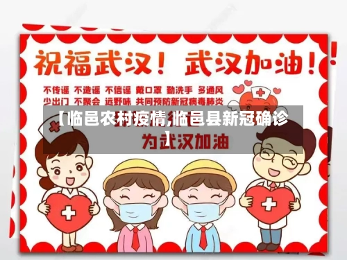 【临邑农村疫情,临邑县新冠确诊】-第2张图片