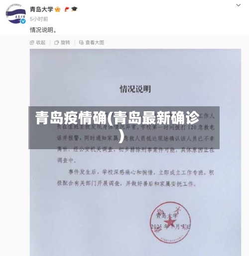 青岛疫情确(青岛最新确诊)-第3张图片