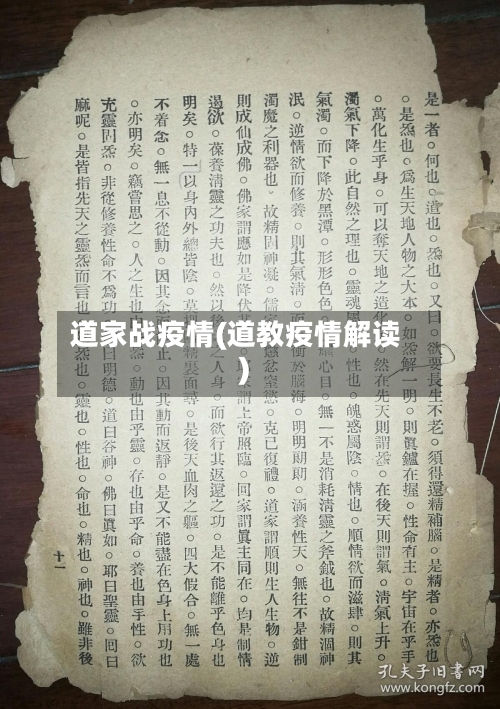 道家战疫情(道教疫情解读)-第3张图片