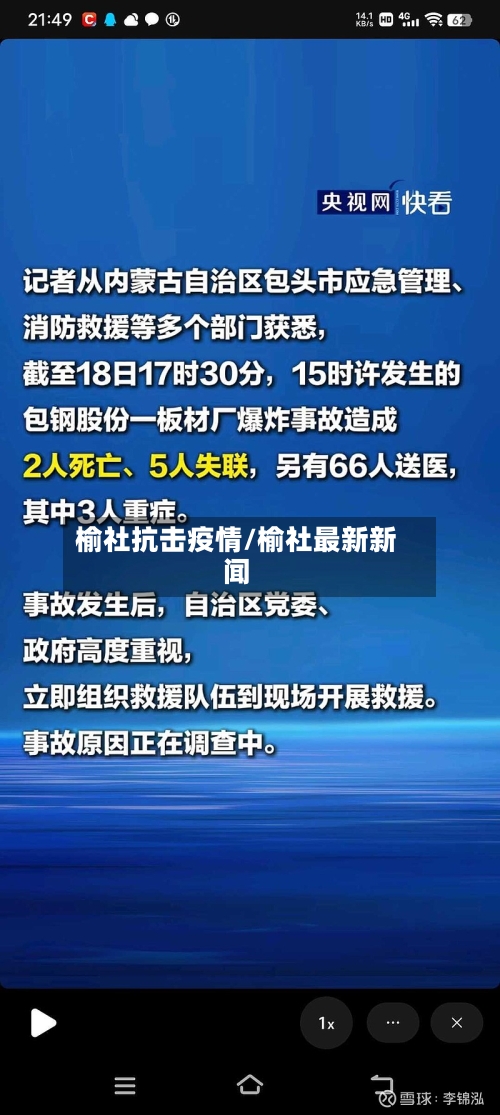 榆社抗击疫情/榆社最新新闻-第3张图片
