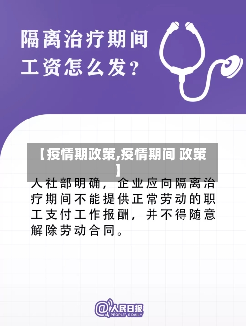 【疫情期政策,疫情期间 政策】-第3张图片