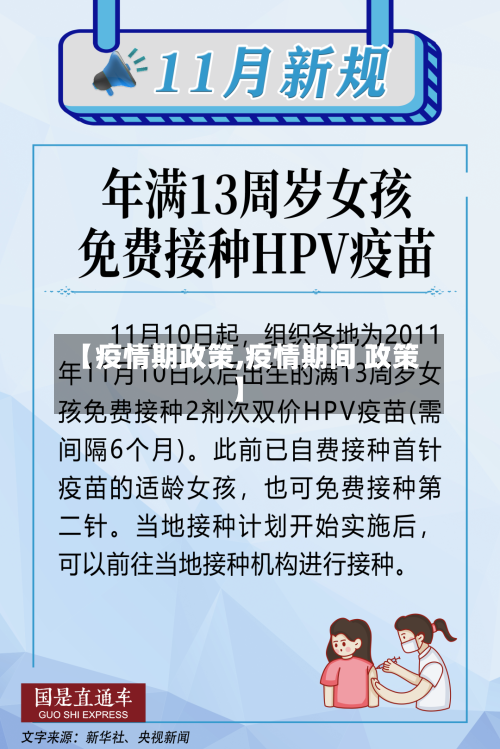 【疫情期政策,疫情期间 政策】-第2张图片
