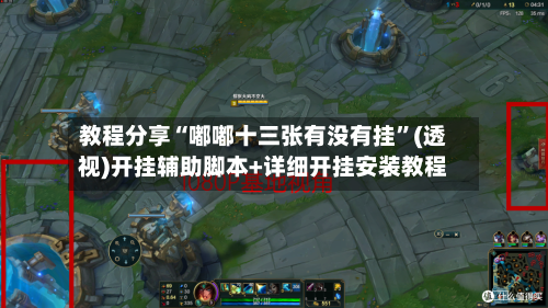 教程分享“嘟嘟十三张有没有挂”(透视)开挂辅助脚本+详细开挂安装教程-第3张图片