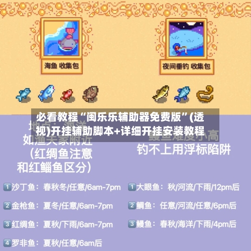 必看教程“闽乐乐辅助器免费版”(透视)开挂辅助脚本+详细开挂安装教程-第1张图片