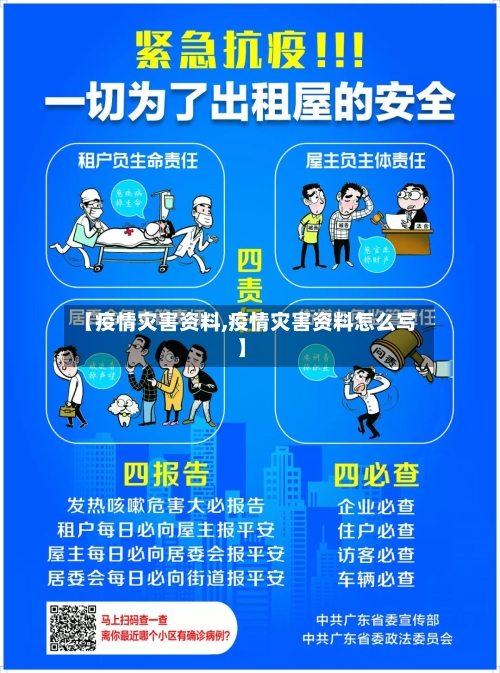 【疫情灾害资料,疫情灾害资料怎么写】-第3张图片