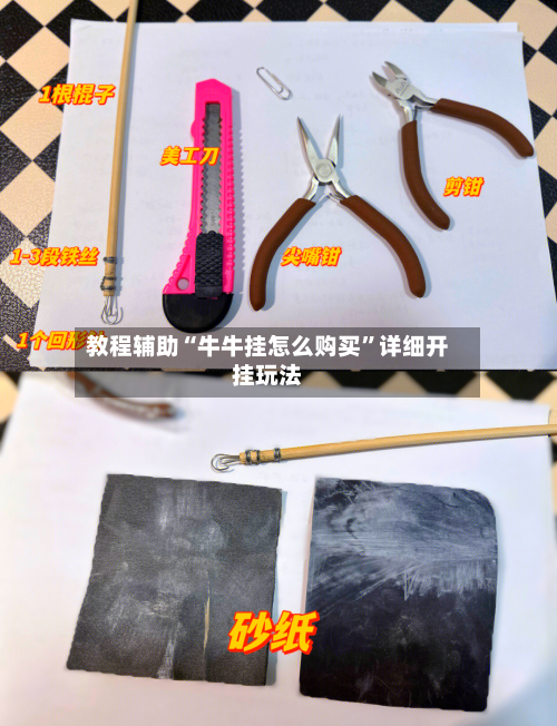 教程辅助“牛牛挂怎么购买”详细开挂玩法-第1张图片