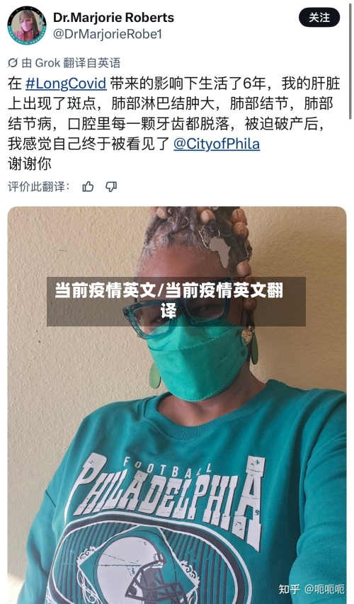 当前疫情英文/当前疫情英文翻译-第2张图片