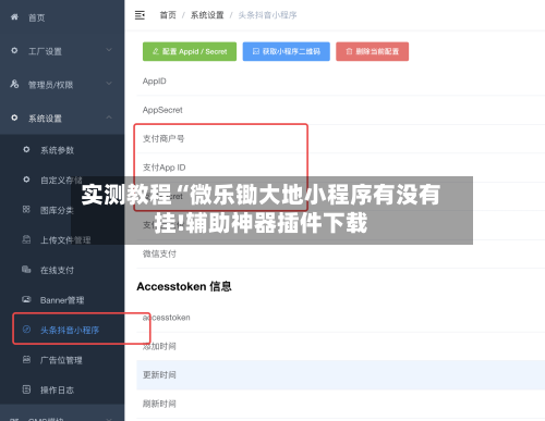 实测教程“微乐锄大地小程序有没有挂!辅助神器插件下载-第3张图片