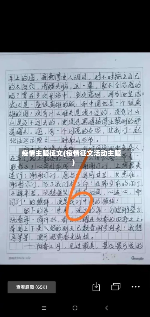 疫情主题征文(疫情征文活动主题)-第1张图片