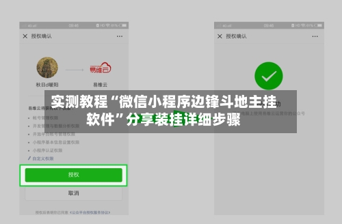 实测教程“微信小程序边锋斗地主挂软件”分享装挂详细步骤-第2张图片