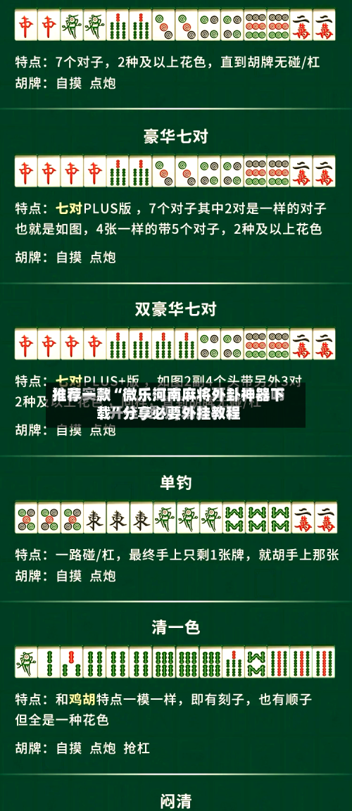 推荐一款“微乐河南麻将外卦神器下载	”分享必要外挂教程-第1张图片