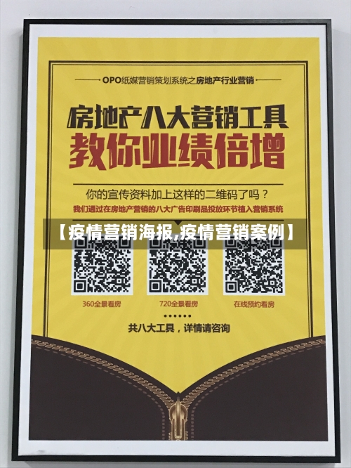 【疫情营销海报,疫情营销案例】-第2张图片