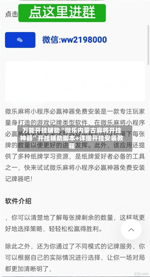 万能开挂辅助“微乐内蒙古麻将开挂神器”开挂辅助脚本+详细开挂安装教程-第3张图片