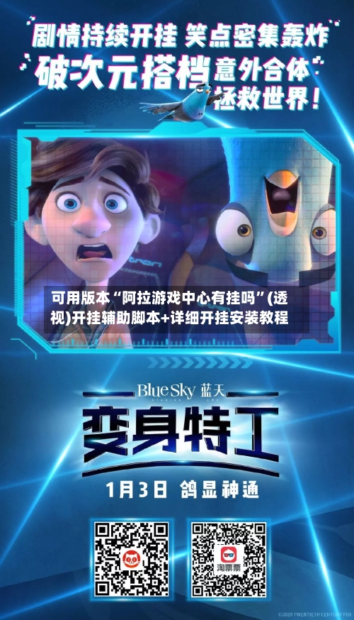 可用版本“阿拉游戏中心有挂吗”(透视)开挂辅助脚本+详细开挂安装教程-第1张图片