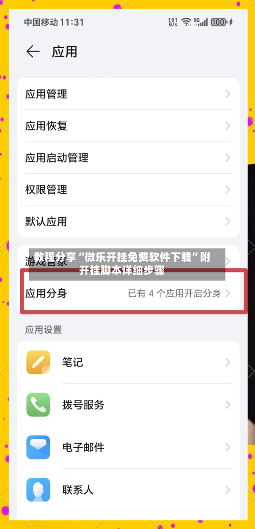 教程分享“微乐开挂免费软件下载”附开挂脚本详细步骤-第3张图片