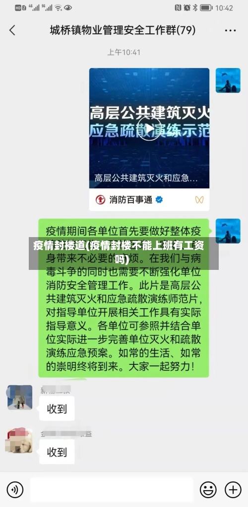 疫情封楼道(疫情封楼不能上班有工资吗)-第1张图片