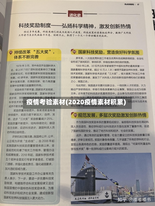 疫情考验素材(2020疫情素材积累)-第2张图片