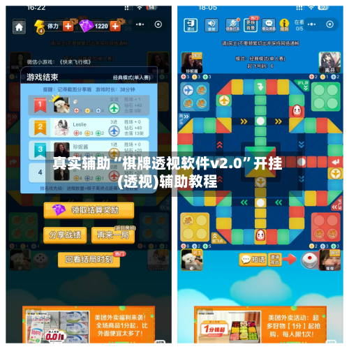 真实辅助“棋牌透视软件v2.0	”开挂(透视)辅助教程-第2张图片