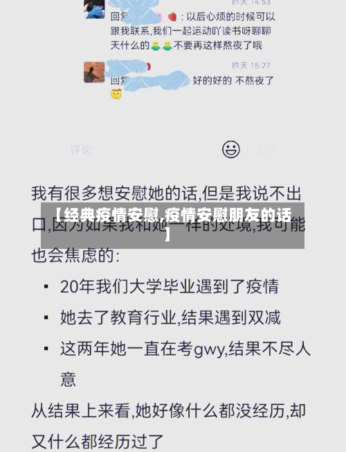 【经典疫情安慰,疫情安慰朋友的话】-第3张图片
