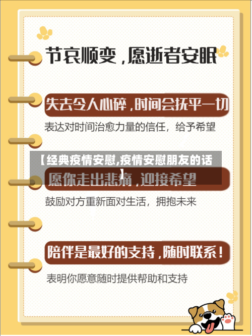 【经典疫情安慰,疫情安慰朋友的话】-第2张图片