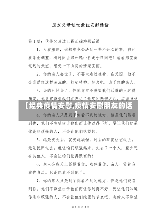 【经典疫情安慰,疫情安慰朋友的话】-第1张图片