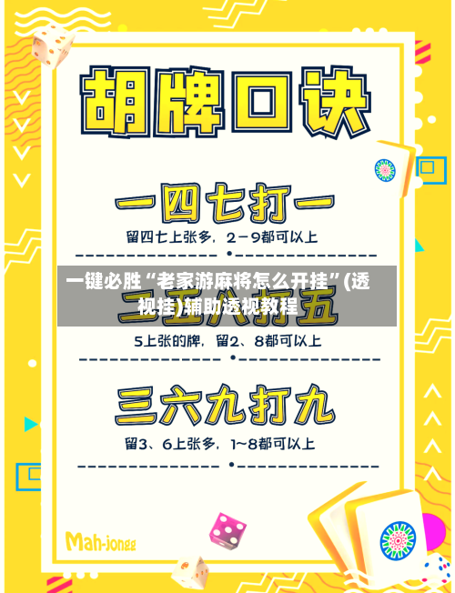 一键必胜“老家游麻将怎么开挂”(透视挂)辅助透视教程-第3张图片