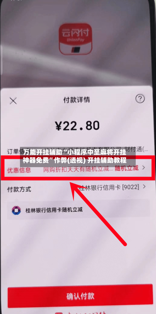 万能开挂辅助“小程序中至麻将开挂神器免费	”作弊(透视) 开挂辅助教程-第1张图片