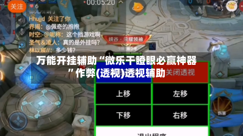 万能开挂辅助“微乐干瞪眼必赢神器	”作弊(透视)透视辅助-第2张图片