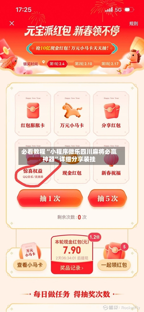 必看教程“小程序微乐四川麻将必赢神器”详细分享装挂-第2张图片