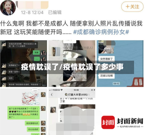 疫情耽误了/疫情耽误了多少事-第3张图片